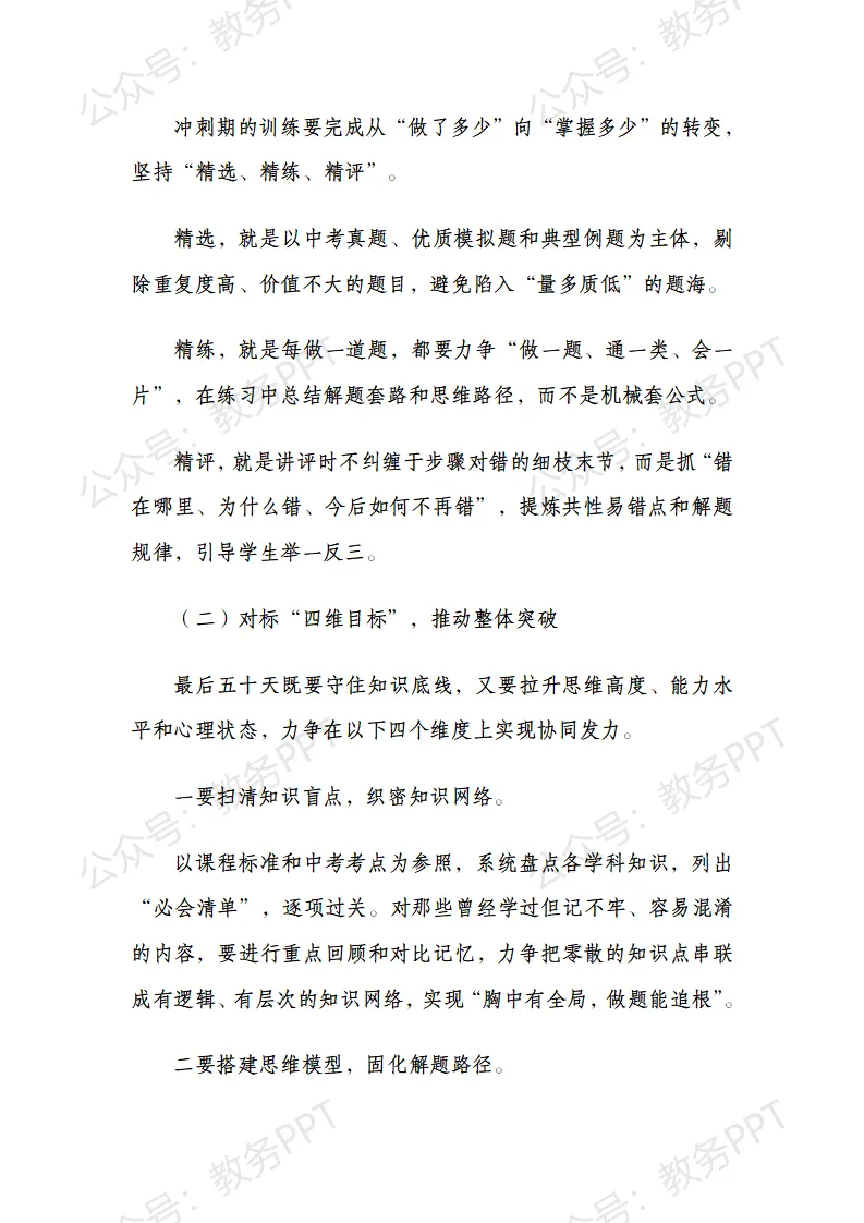 中考倒计时50天冲刺动员大会校长致辞——中考最后50天如何冲刺 第4张