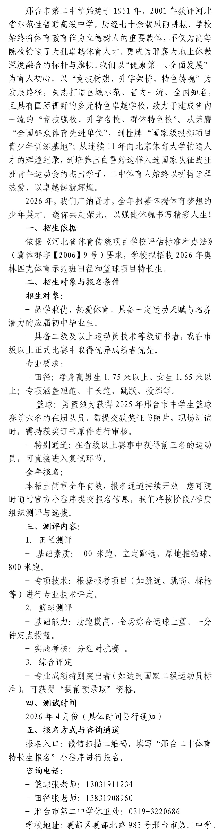 邢台市2026中考自主招生情况前瞻(V2604) 第4张