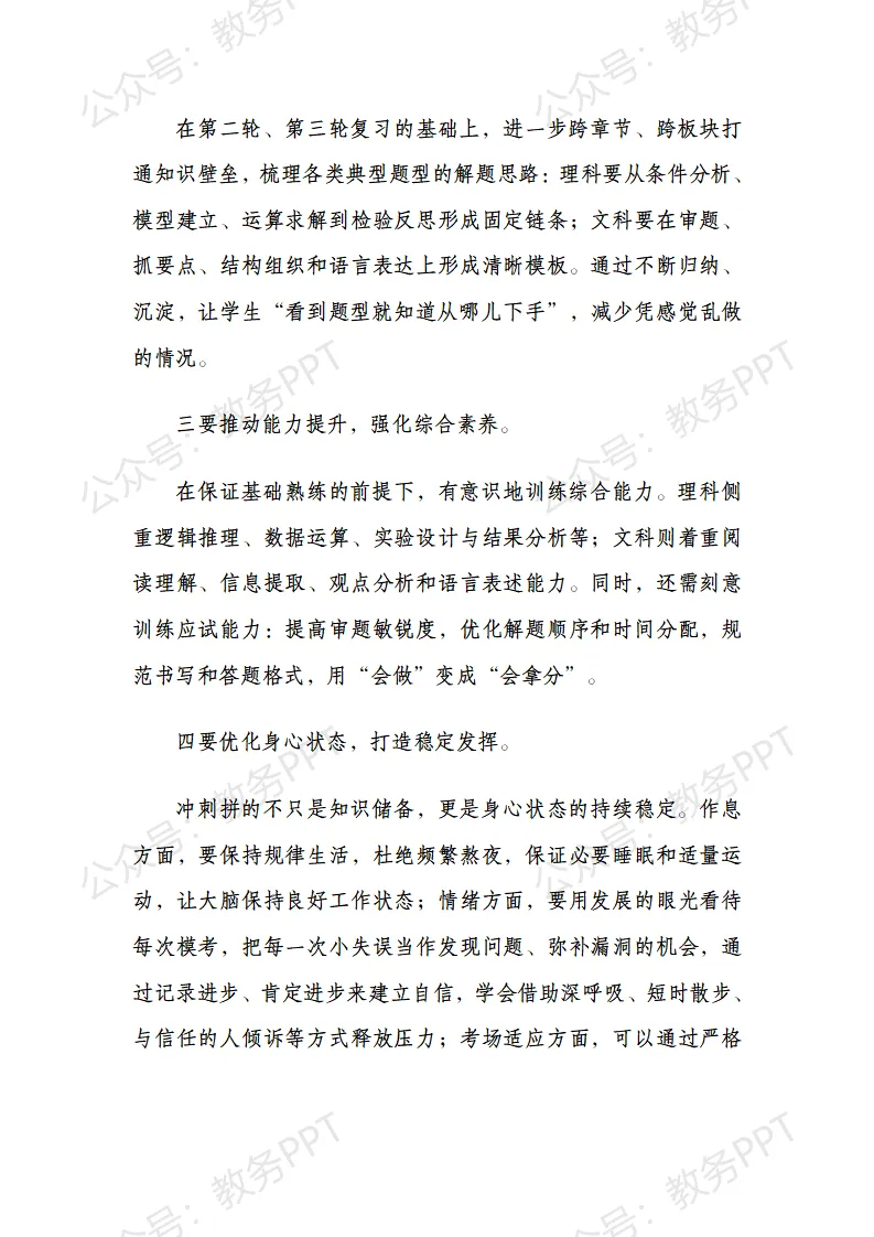 中考倒计时50天冲刺动员大会校长致辞——中考最后50天如何冲刺 第5张