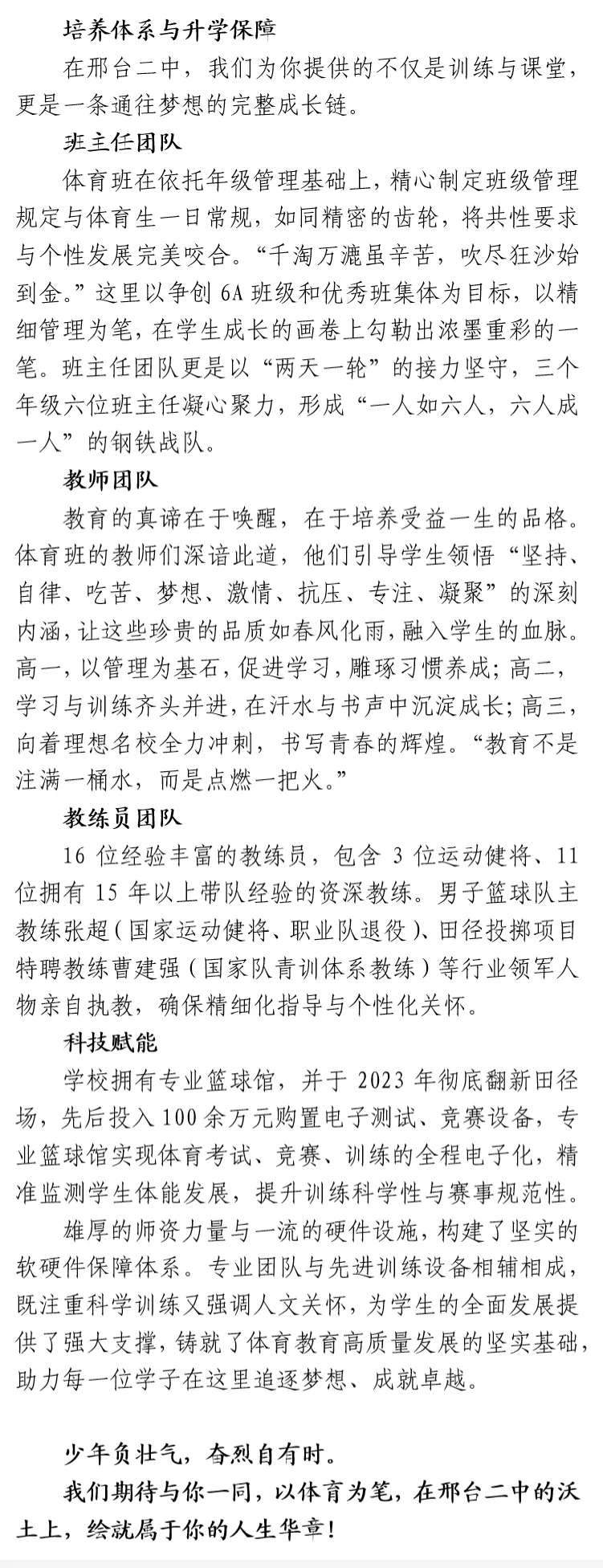 邢台市2026中考自主招生情况前瞻(V2604) 第7张