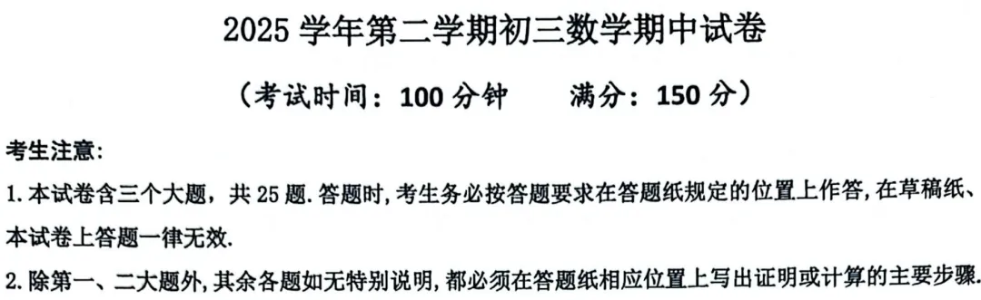 2026长宁初三二模数学全析|上海中考数学命题趋势和备考建议 第2张