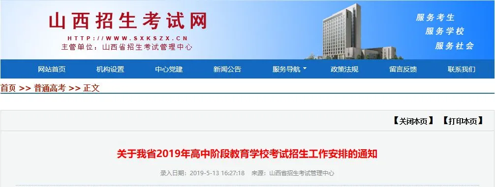 【关注】考生 家长注意:2019年中考招生工作安排公布了…… 第2张