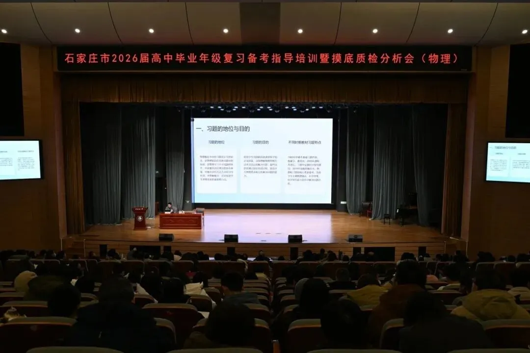 2026石家庄中考市一模数、理、化试卷分析 第4张