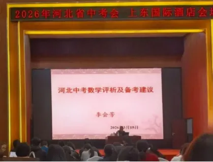 2026石家庄中考市一模数、理、化试卷分析 第6张