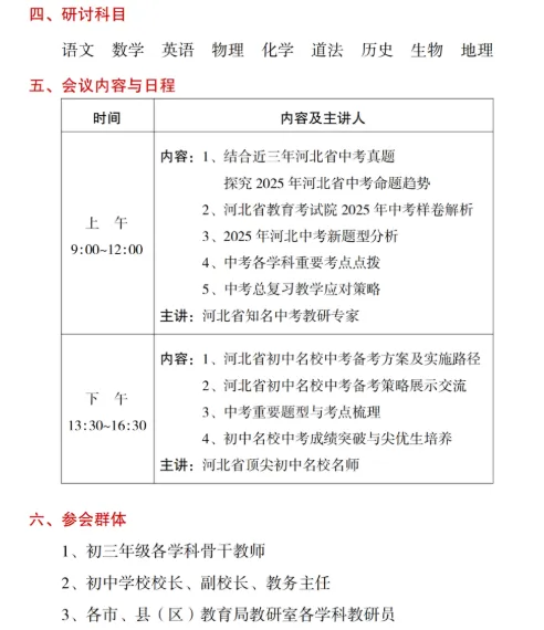 2026石家庄中考市一模数、理、化试卷分析 第8张