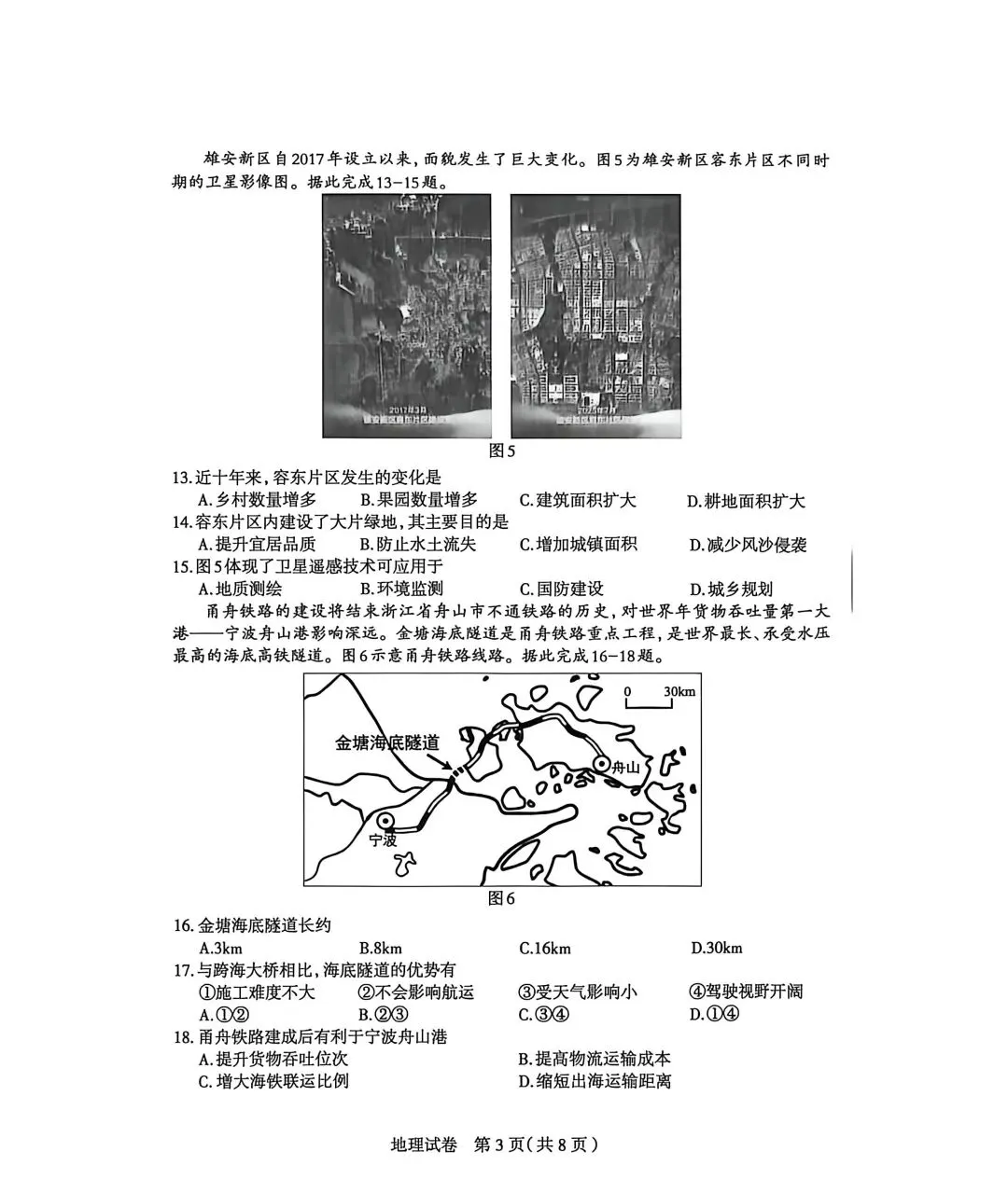 试卷资源||2026年石家庄市初中毕业年级教学质量检测地理试卷 第3张