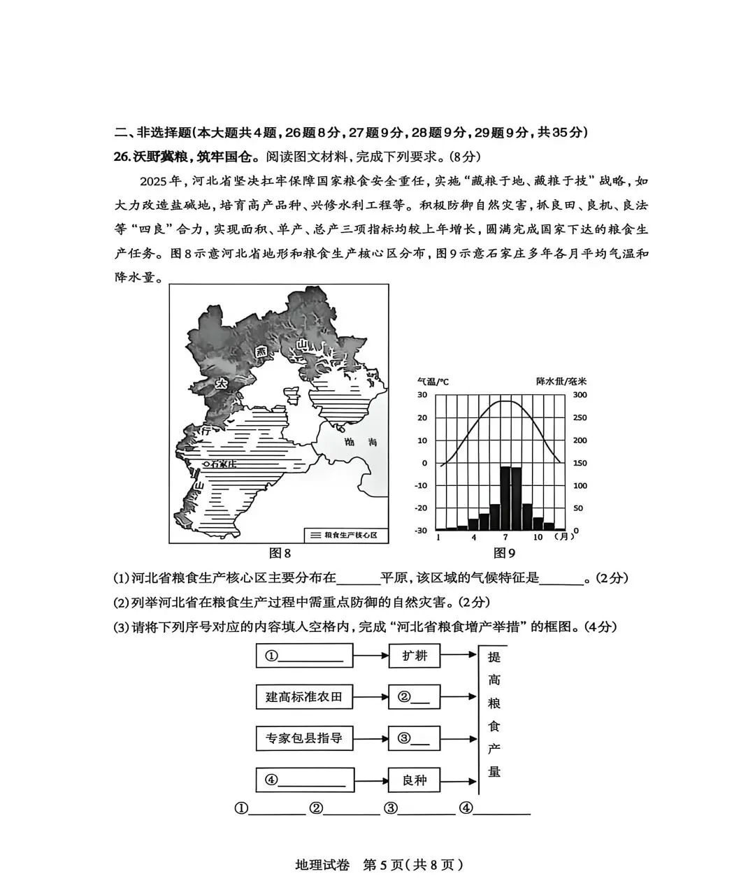 试卷资源||2026年石家庄市初中毕业年级教学质量检测地理试卷 第5张