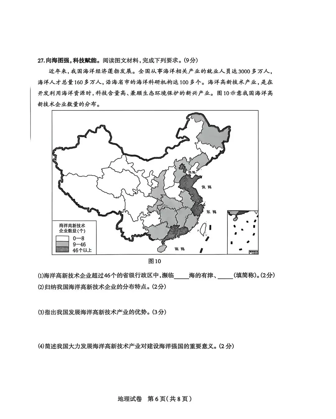 试卷资源||2026年石家庄市初中毕业年级教学质量检测地理试卷 第6张