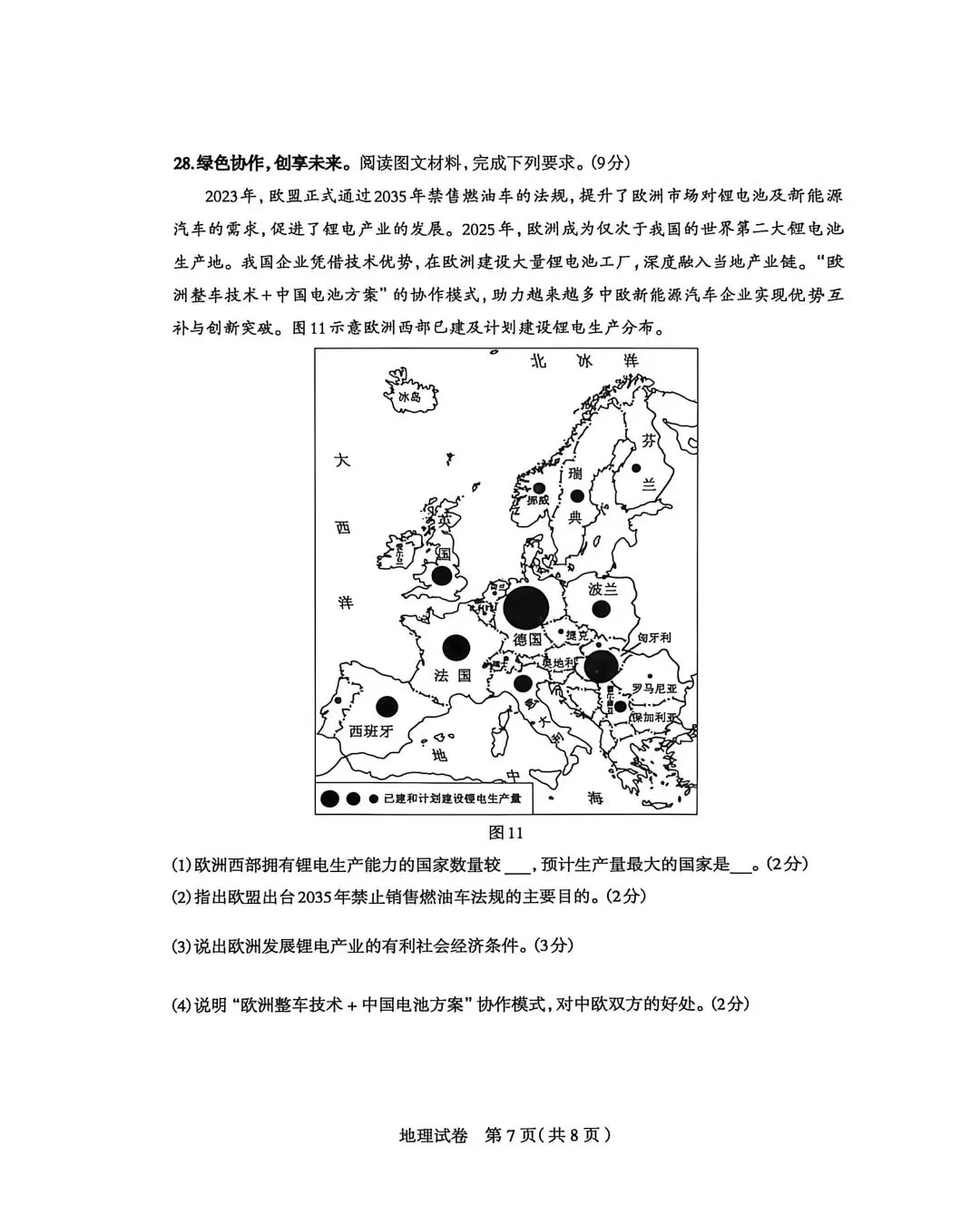 试卷资源||2026年石家庄市初中毕业年级教学质量检测地理试卷 第7张