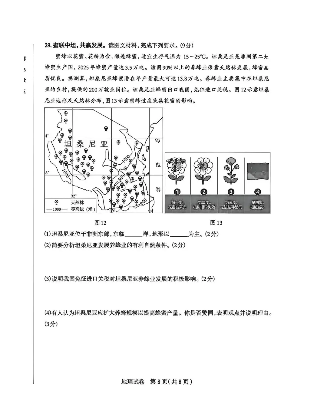 试卷资源||2026年石家庄市初中毕业年级教学质量检测地理试卷 第8张