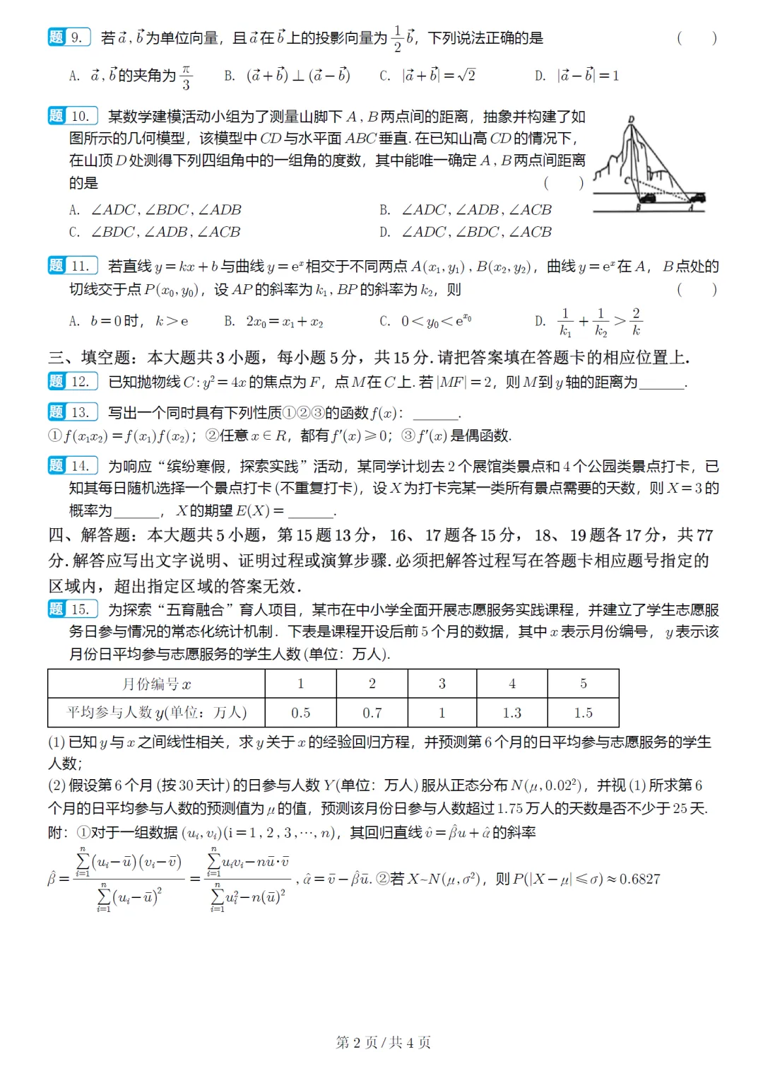 广东东莞市二模高三数学试卷及逐题解析(2026.4) 第7张