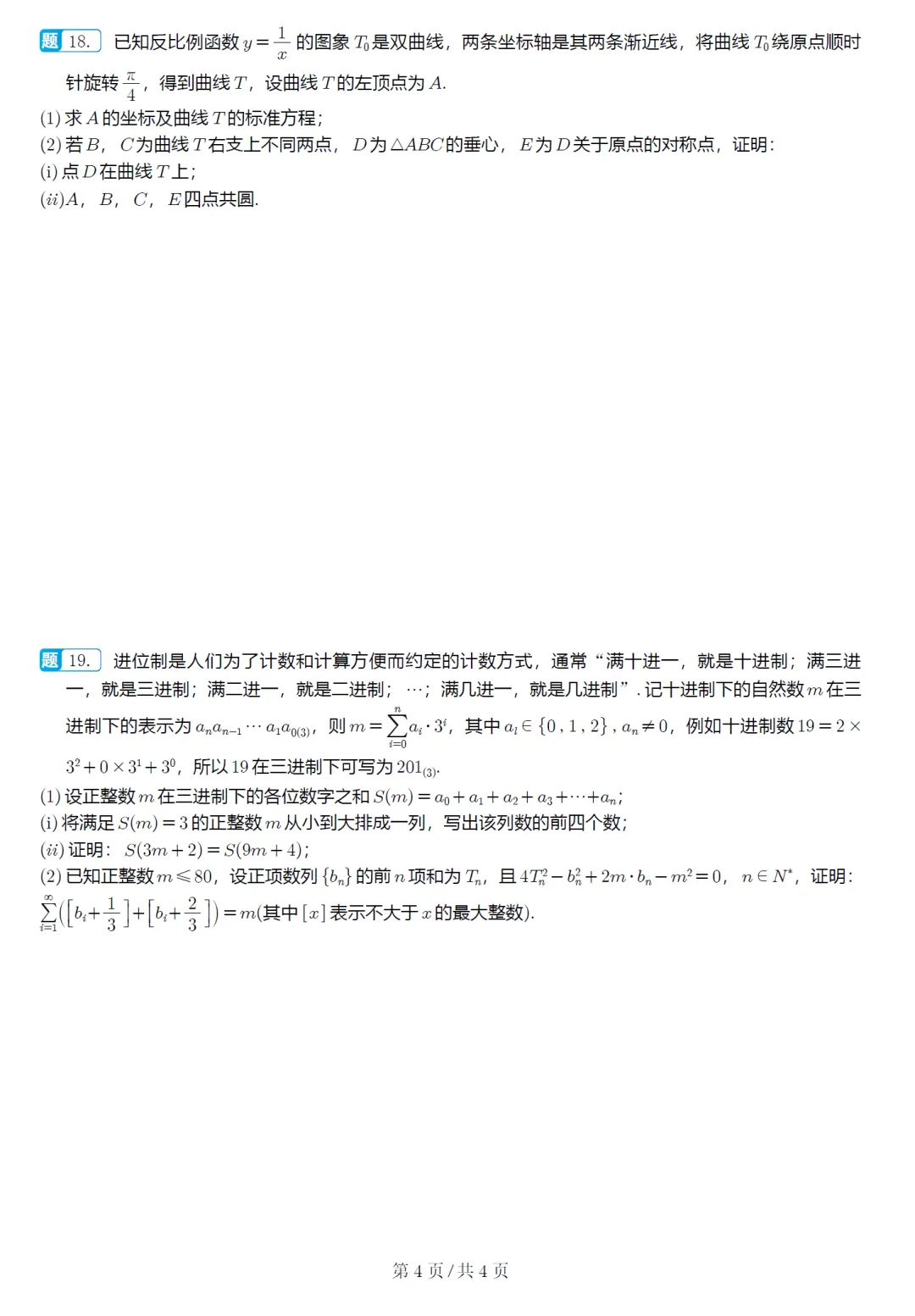 广东东莞市二模高三数学试卷及逐题解析(2026.4) 第9张