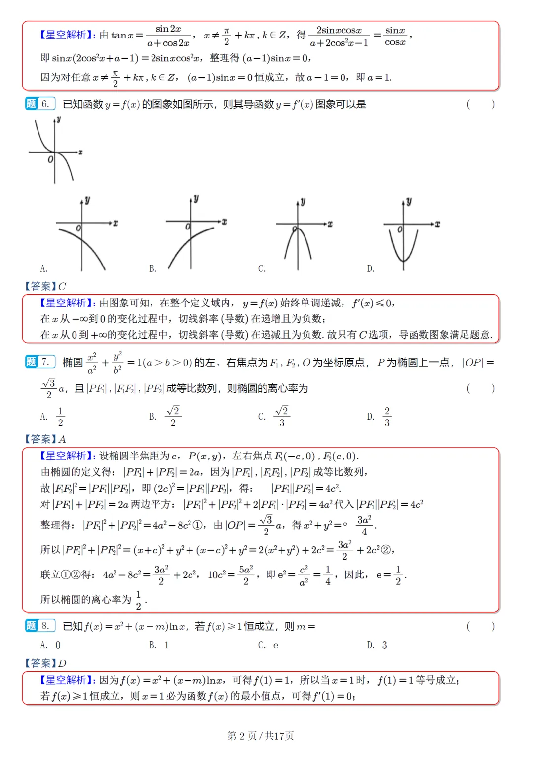 广东东莞市二模高三数学试卷及逐题解析(2026.4) 第11张