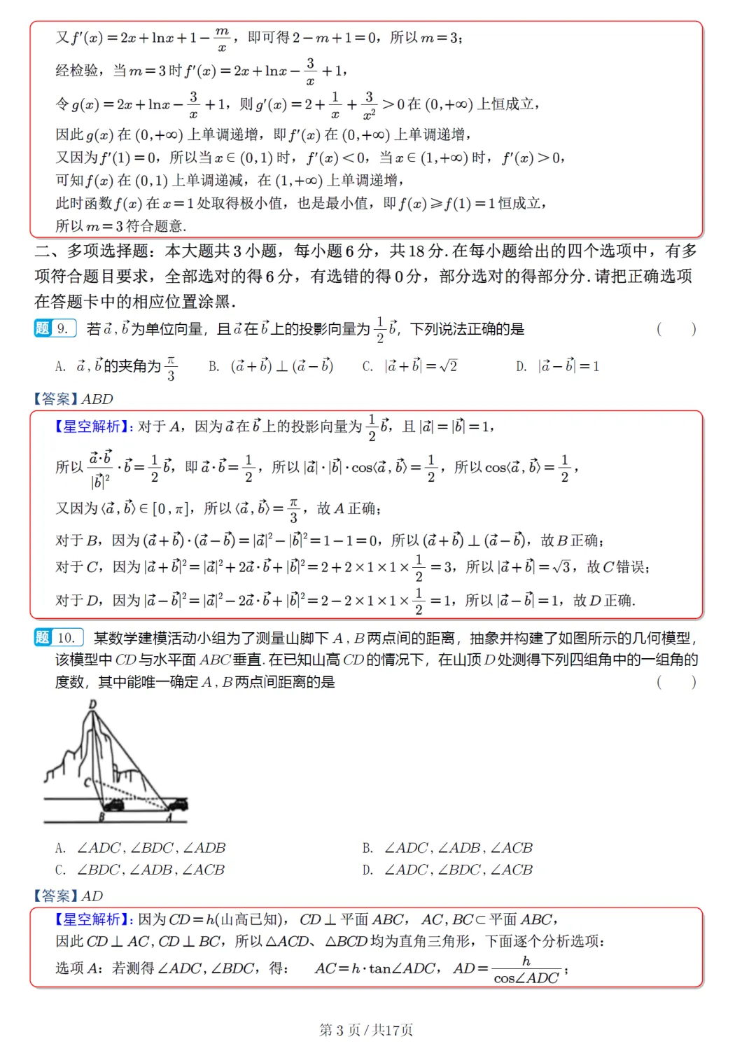广东东莞市二模高三数学试卷及逐题解析(2026.4) 第12张