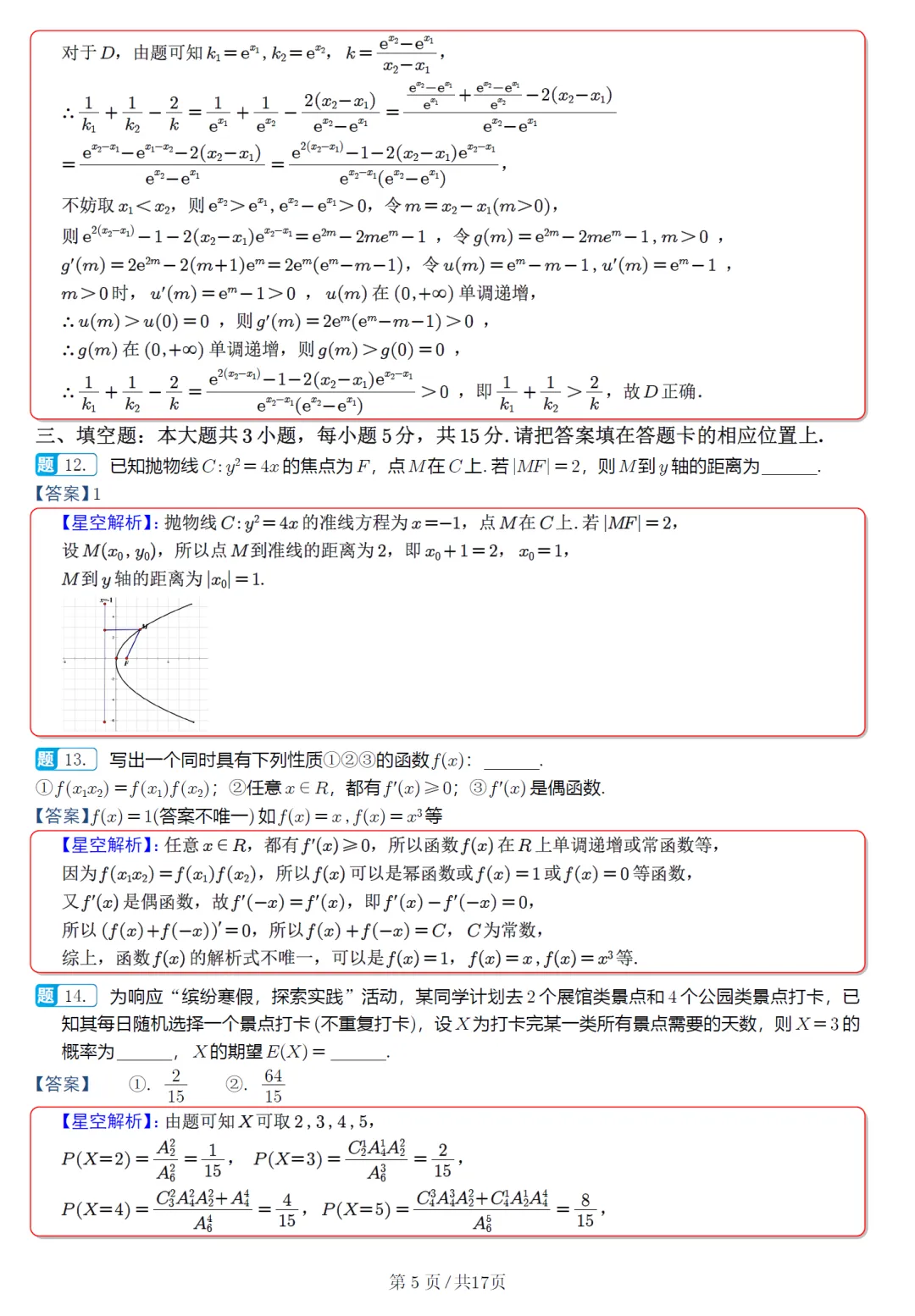 广东东莞市二模高三数学试卷及逐题解析(2026.4) 第14张
