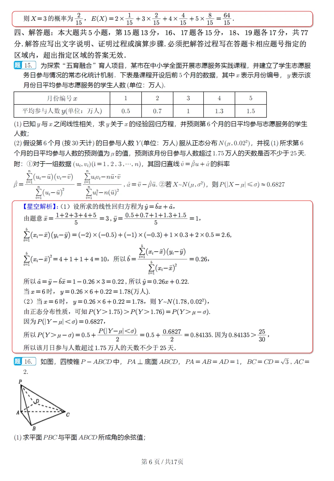 广东东莞市二模高三数学试卷及逐题解析(2026.4) 第15张