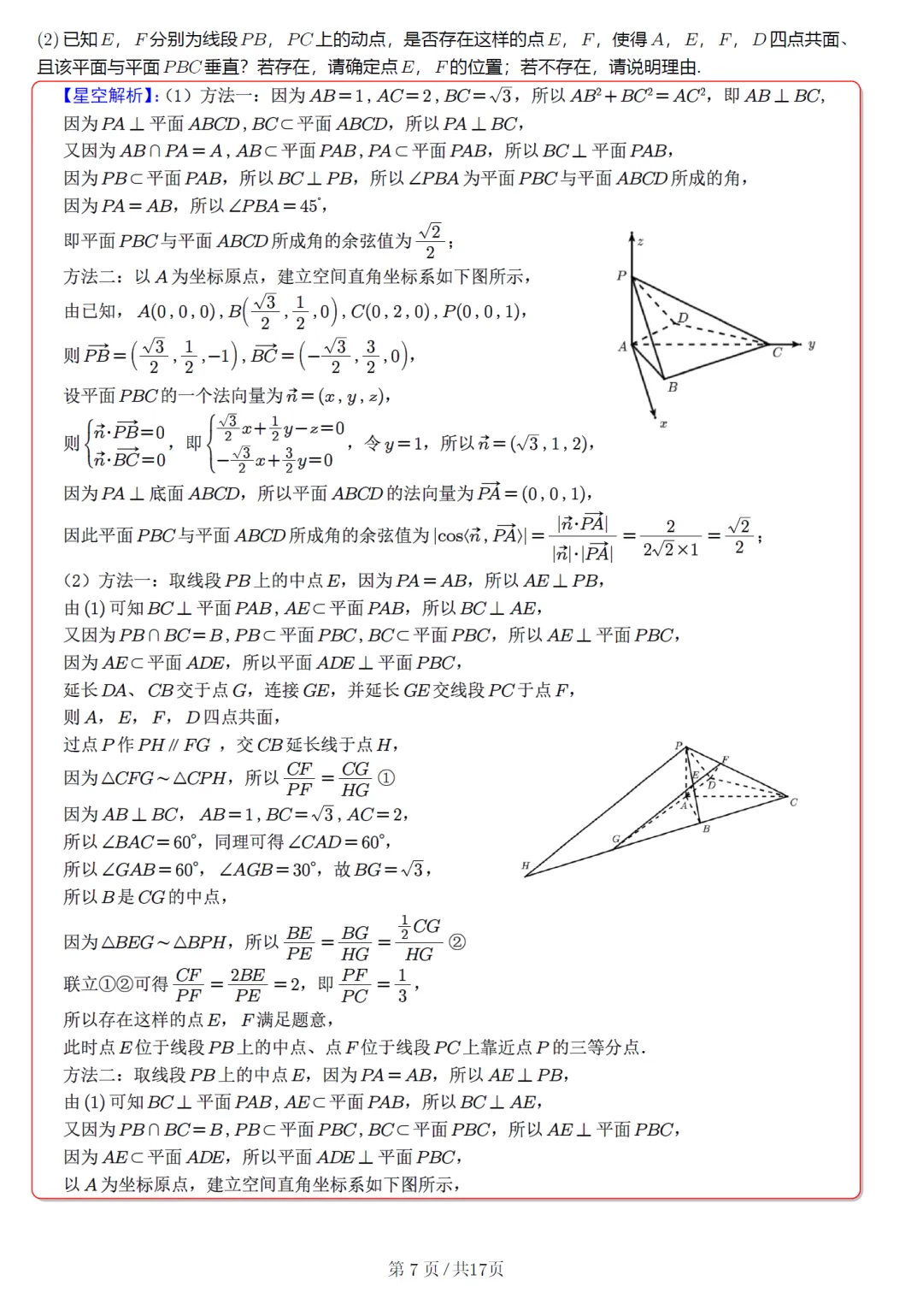 广东东莞市二模高三数学试卷及逐题解析(2026.4) 第16张