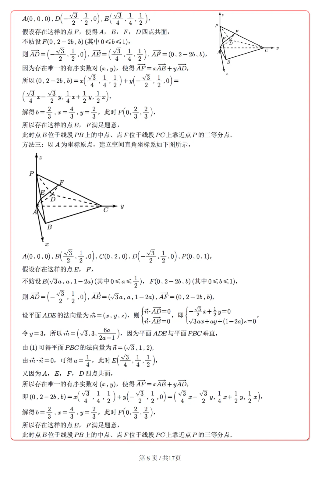 广东东莞市二模高三数学试卷及逐题解析(2026.4) 第17张