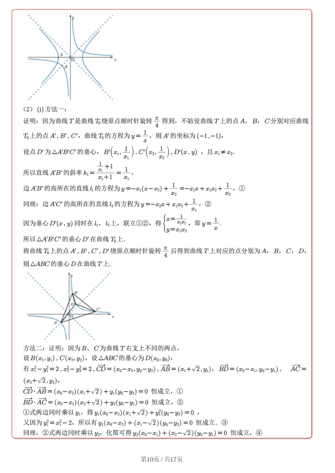 广东东莞市二模高三数学试卷及逐题解析(2026.4) 第19张
