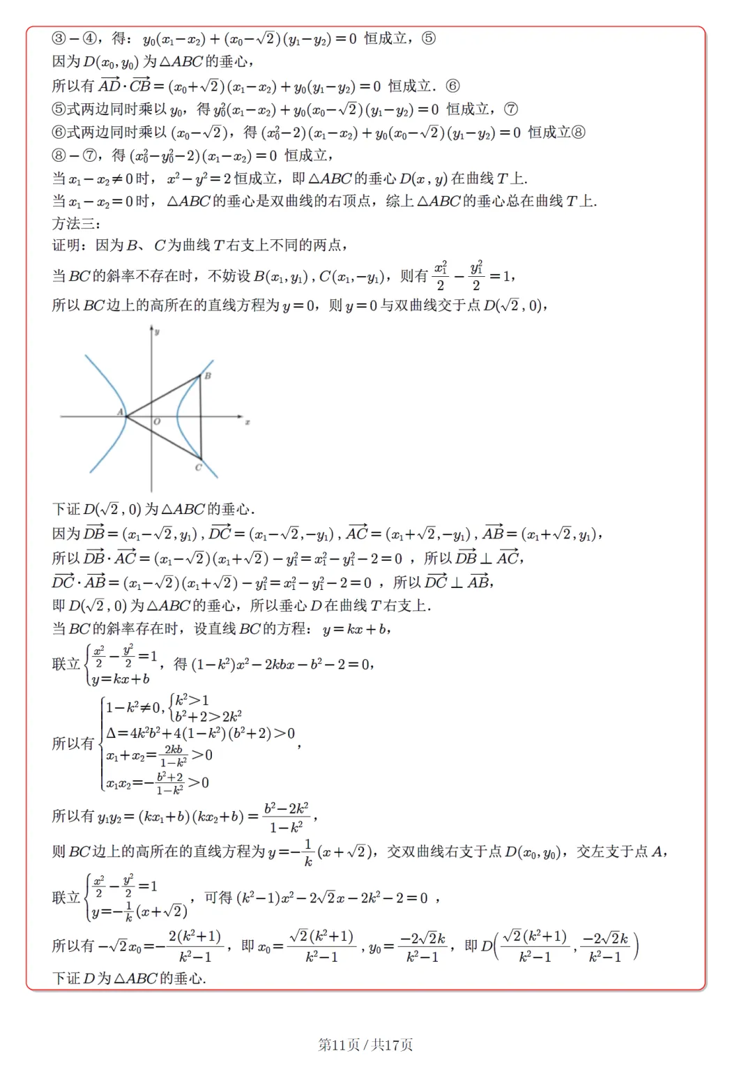 广东东莞市二模高三数学试卷及逐题解析(2026.4) 第20张