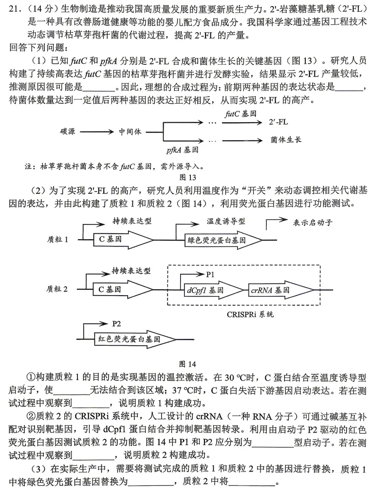 刷题日记丨2026年深圳二模生物试卷&个人评价 第11张