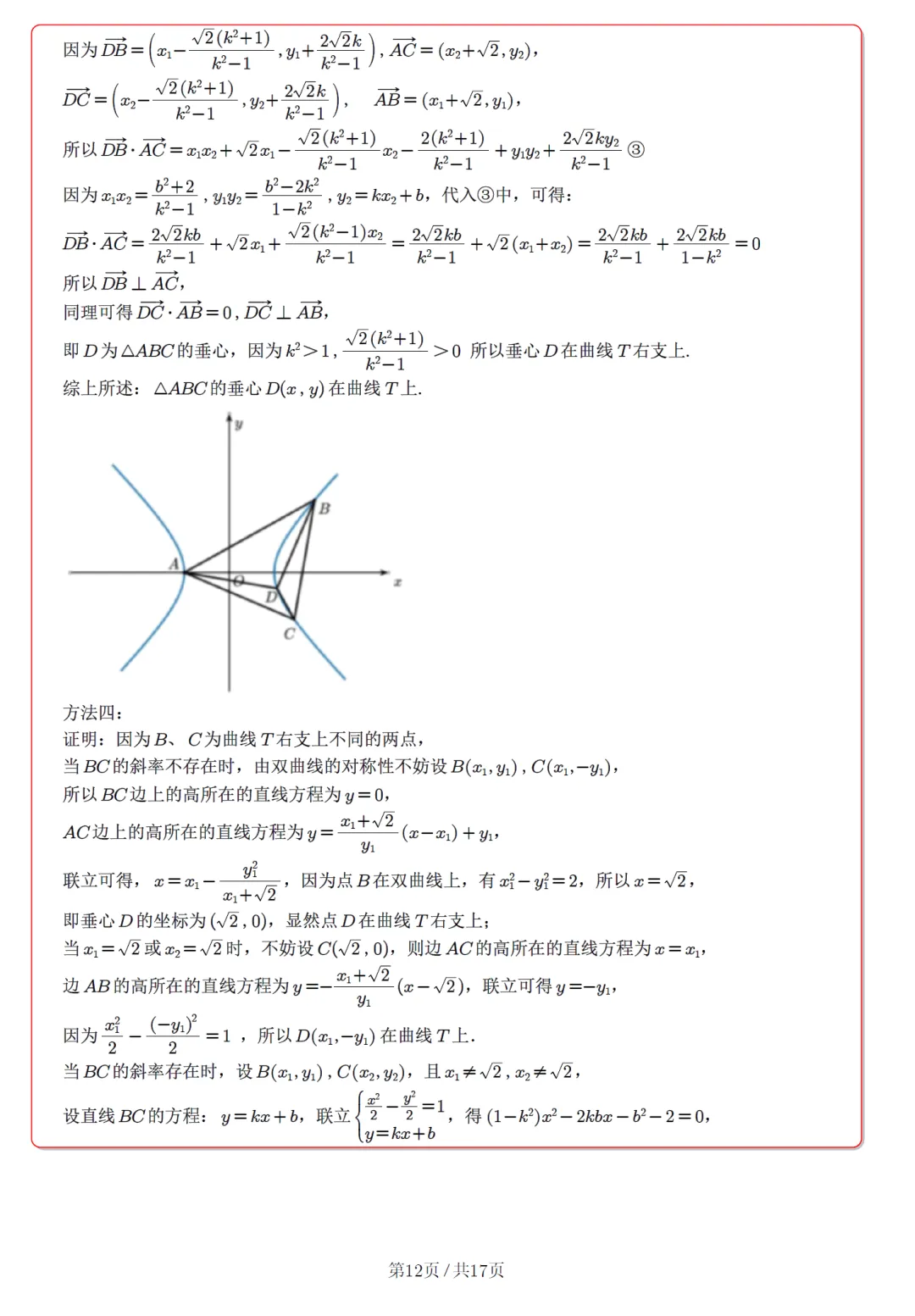 广东东莞市二模高三数学试卷及逐题解析(2026.4) 第21张