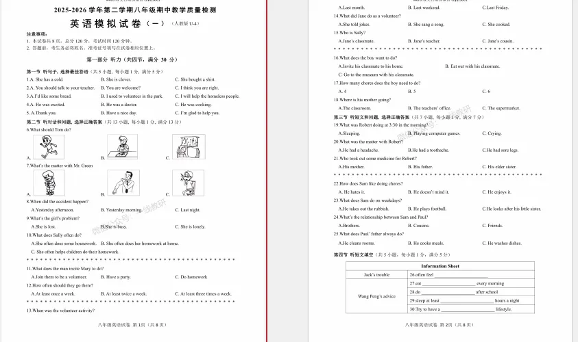 25-26第二学期八年级英语期中模拟试卷(一)适用人教版 第1张
