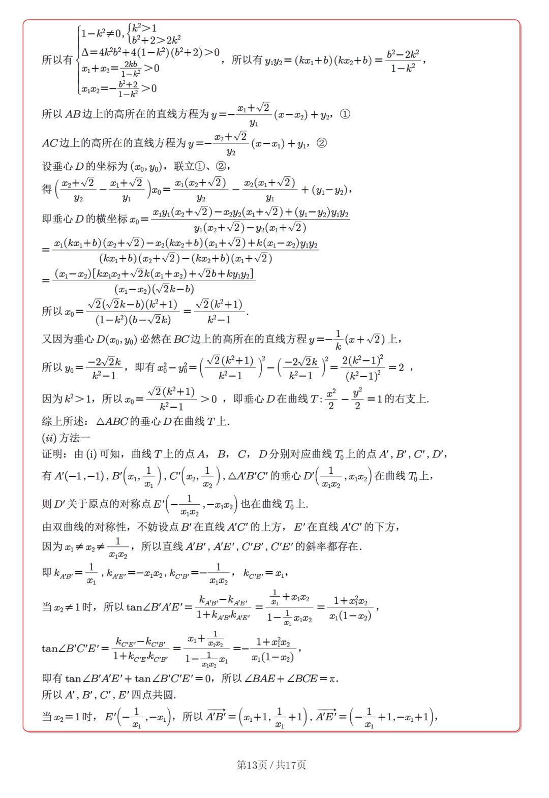 广东东莞市二模高三数学试卷及逐题解析(2026.4) 第22张