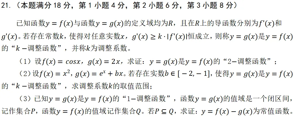2026徐汇高三二模数学全析|上海中考数学命题趋势·备考建议 第9张