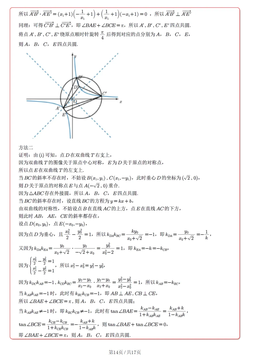 广东东莞市二模高三数学试卷及逐题解析(2026.4) 第23张