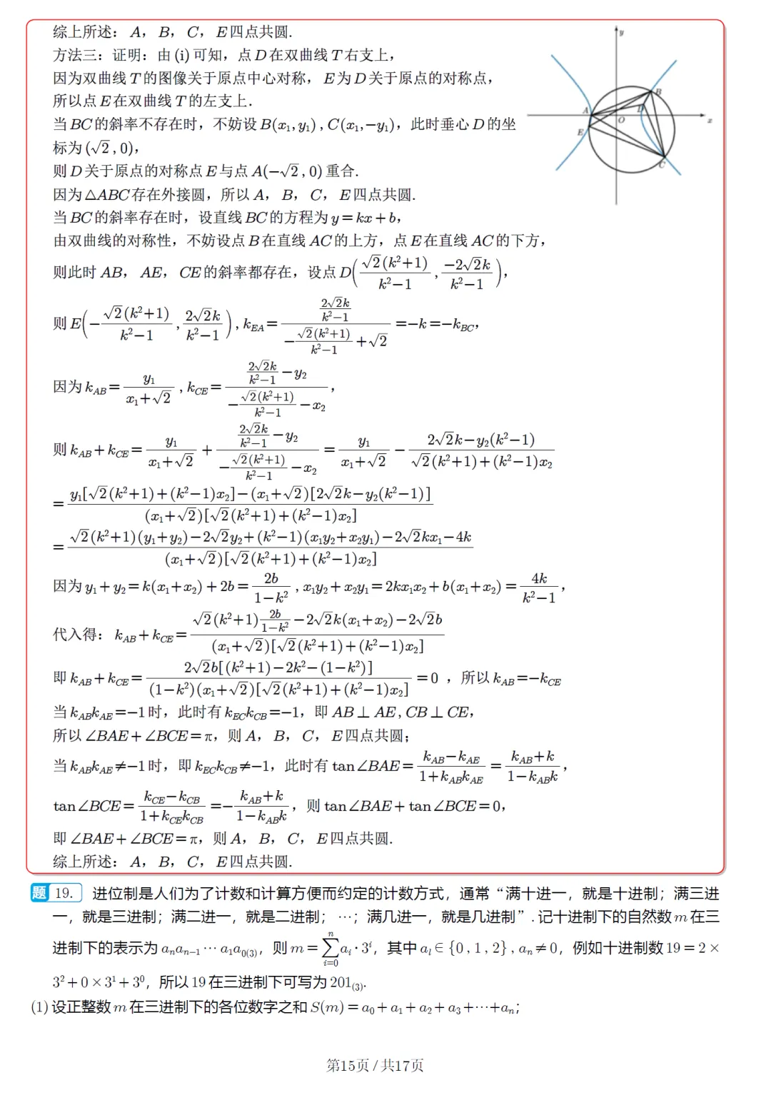 广东东莞市二模高三数学试卷及逐题解析(2026.4) 第24张