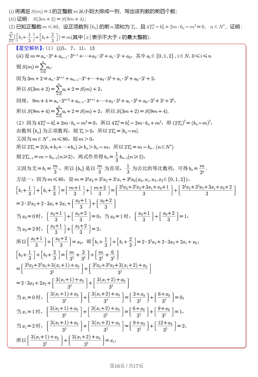 广东东莞市二模高三数学试卷及逐题解析(2026.4) 第25张