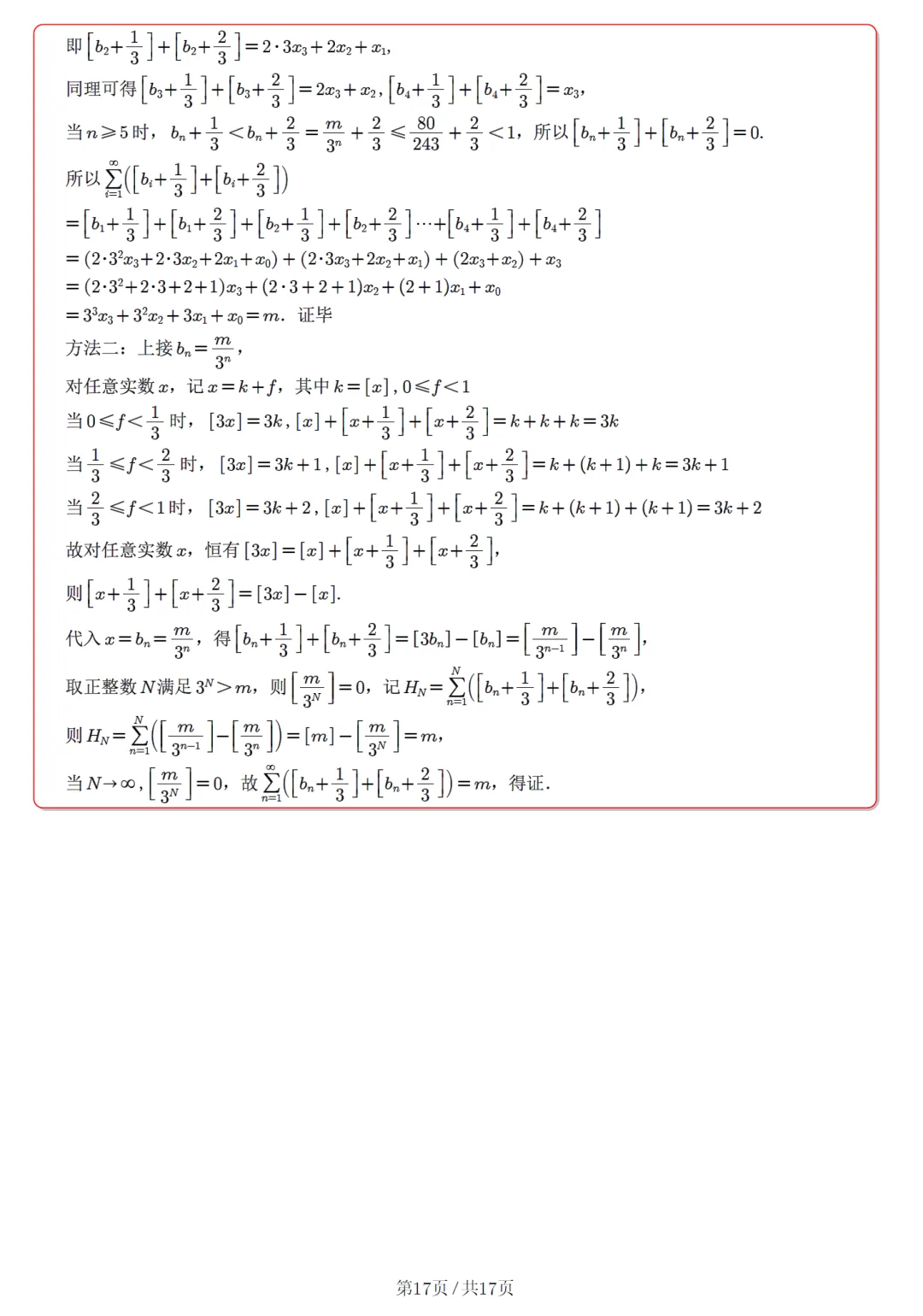 广东东莞市二模高三数学试卷及逐题解析(2026.4) 第26张