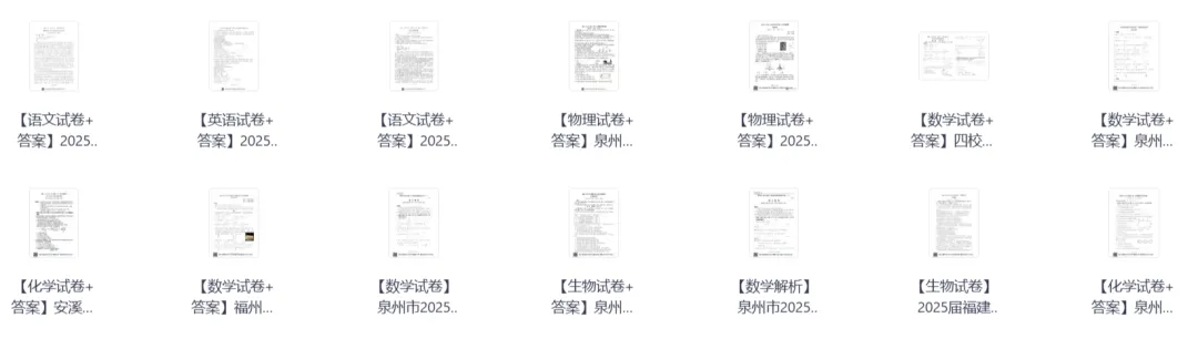 【福建高三】往年福建高三五月联考/模拟考/质检试卷汇总 第2张