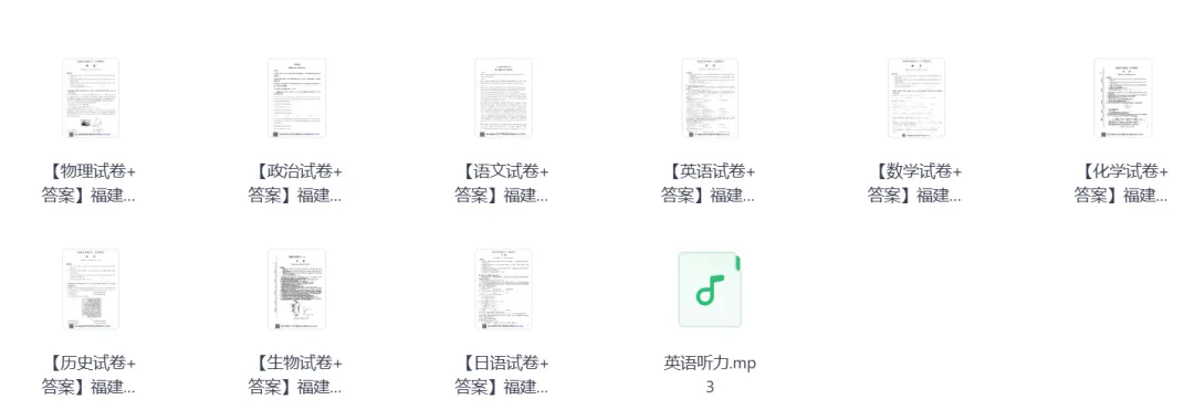 【福建高三】往年福建高三五月联考/模拟考/质检试卷汇总 第3张