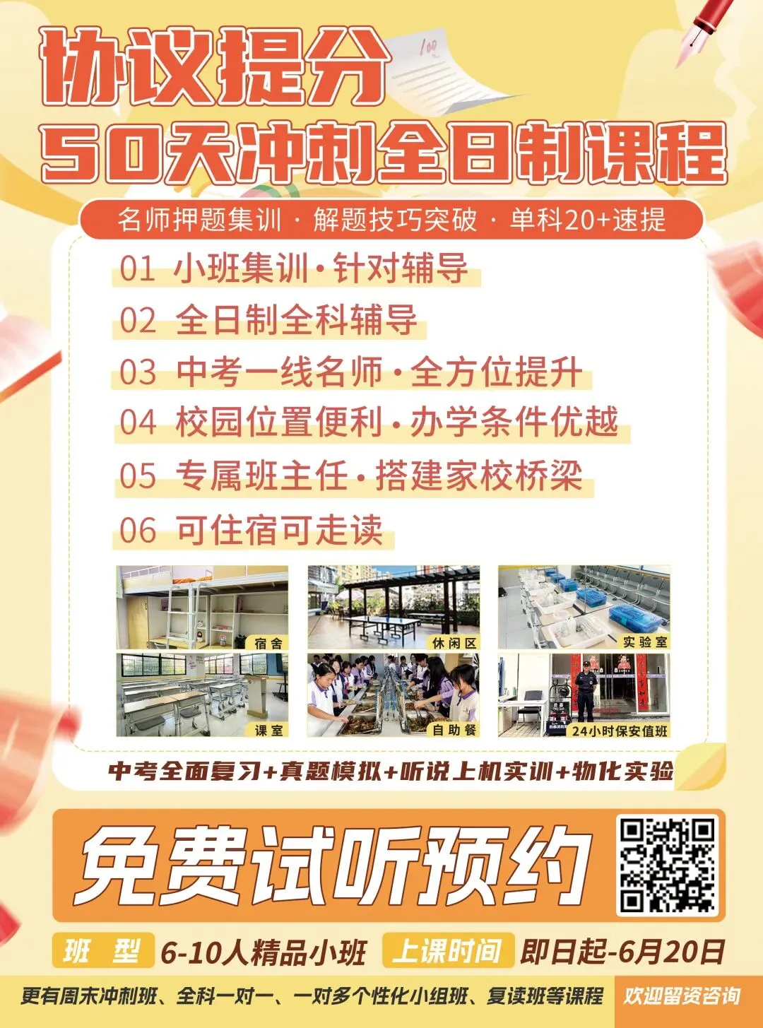 中考倒数60天,如何逆袭?广州重本紫腾中考冲刺全日制正在招生中 第2张