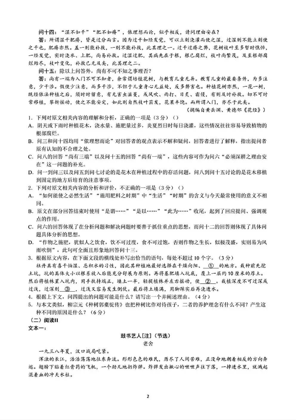 【福建高三】往年福建高三五月联考/模拟考/质检试卷汇总 第8张