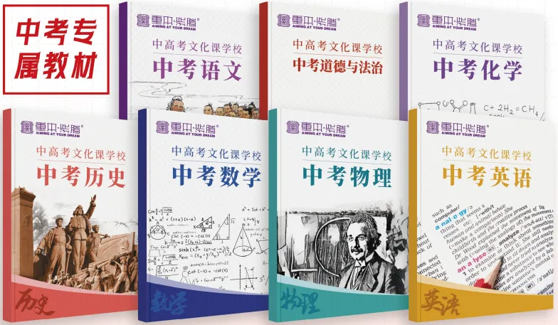 中考倒数60天,如何逆袭?广州重本紫腾中考冲刺全日制正在招生中 第7张