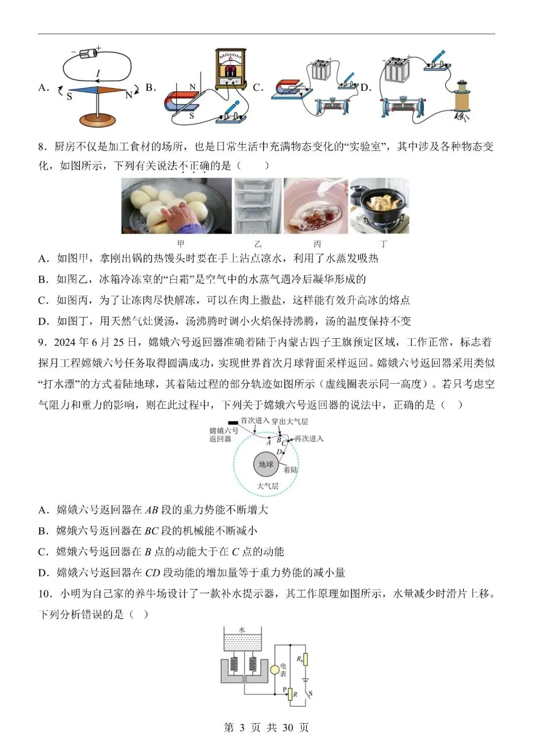 〔2026中考专项〕物理专题・第二次模拟考试(全国通用卷),电子版可下载 第5张