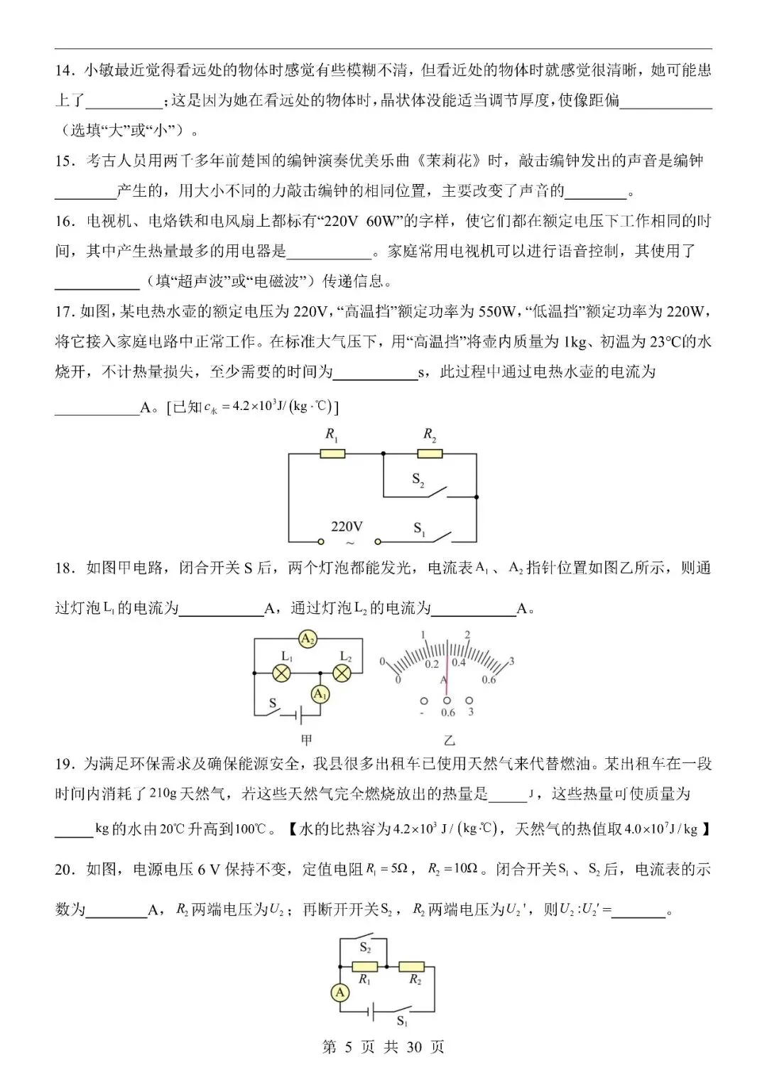 〔2026中考专项〕物理专题・第二次模拟考试(全国通用卷),电子版可下载 第7张