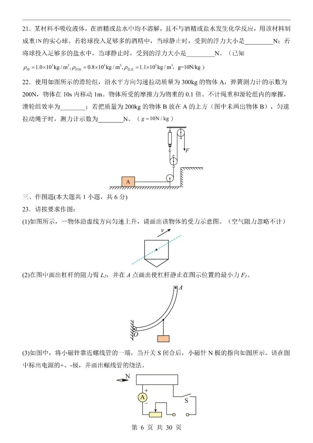 〔2026中考专项〕物理专题・第二次模拟考试(全国通用卷),电子版可下载 第8张