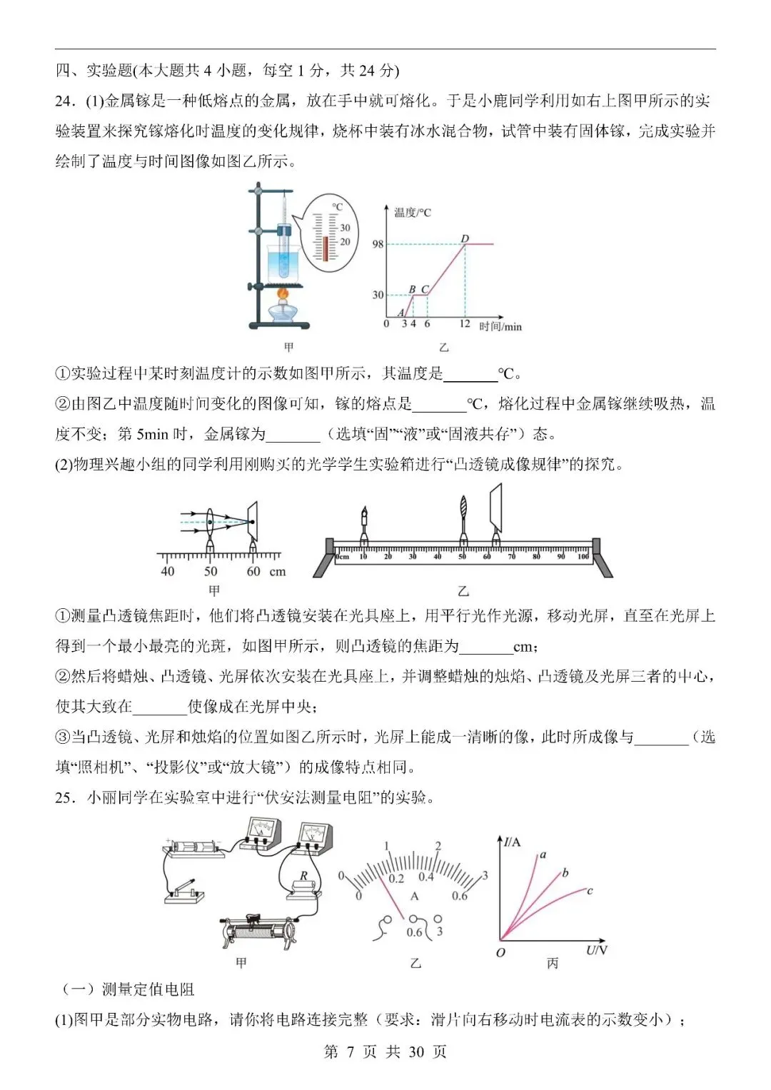 〔2026中考专项〕物理专题・第二次模拟考试(全国通用卷),电子版可下载 第9张