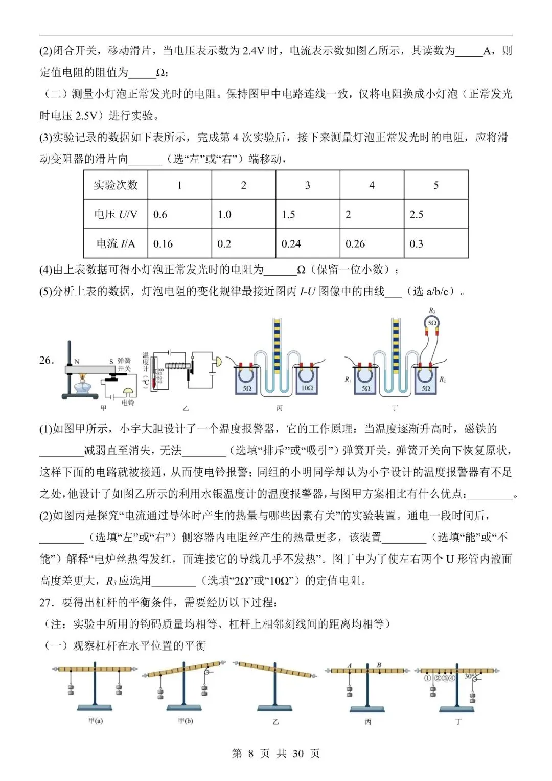〔2026中考专项〕物理专题・第二次模拟考试(全国通用卷),电子版可下载 第11张