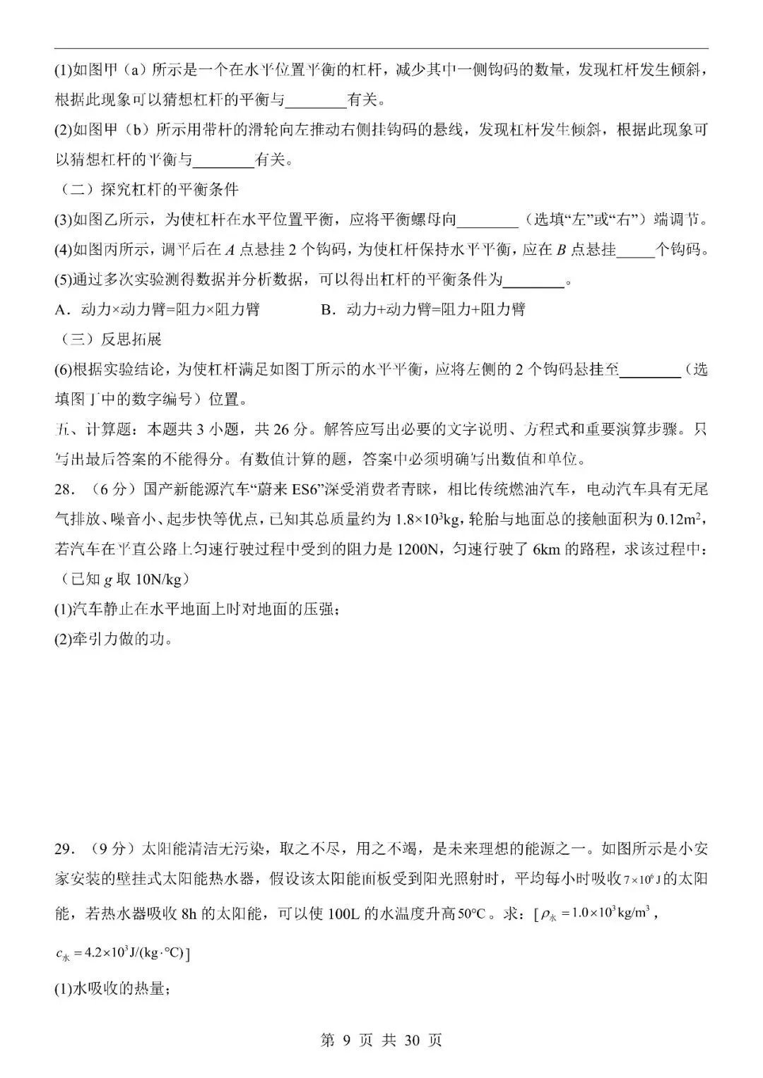 〔2026中考专项〕物理专题・第二次模拟考试(全国通用卷),电子版可下载 第12张