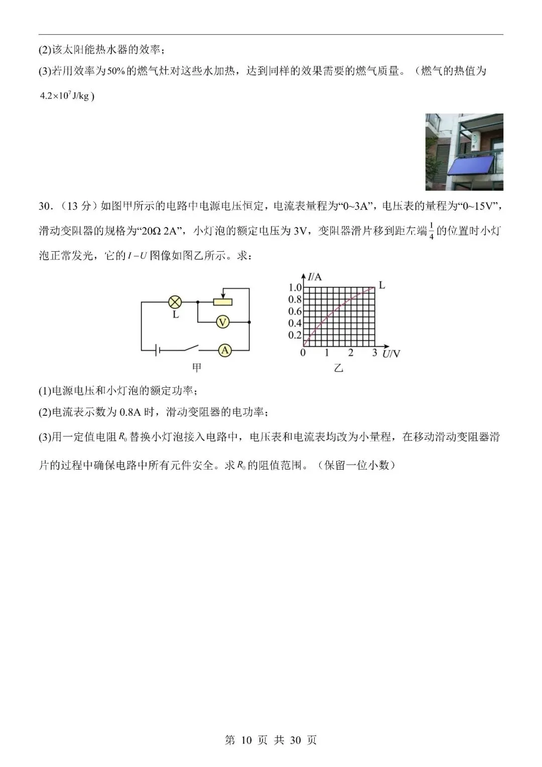 〔2026中考专项〕物理专题・第二次模拟考试(全国通用卷),电子版可下载 第13张