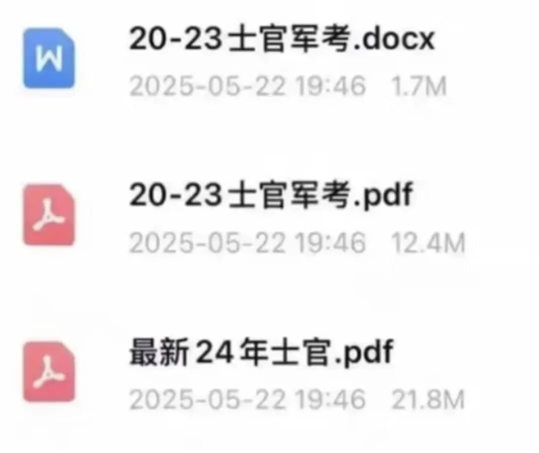 军考类招生历年真题|2016-2024完整版免费下载(士官军官提干) 第1张