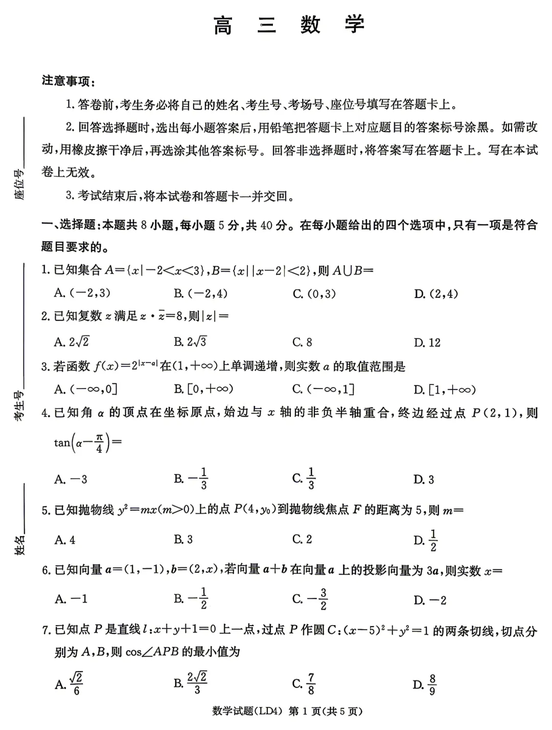 岳阳二模数学试卷与参考答案 第1张