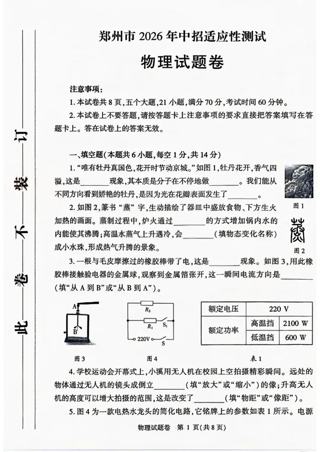 2026年郑州市中考一模物理试卷 第1张