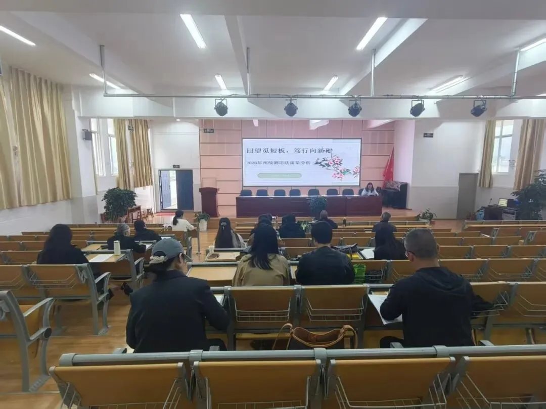 巍山县初中道德与法治州模拟测试质量及试题分析活动 第2张