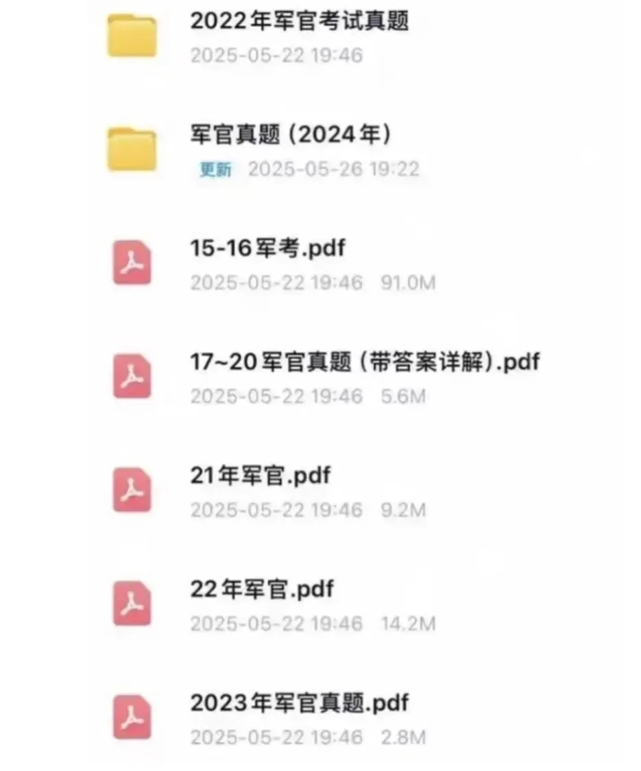 军考类招生历年真题|2016-2024完整版免费下载(士官军官提干) 第2张